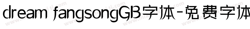 dream fangsongGB字体字体转换